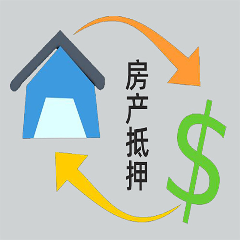 天台房产抵押贷款定义|住房抵押贷款|最新攻略